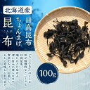 【ふるさと納税】ちょんまげ昆布100g【カネオ成栄丸】