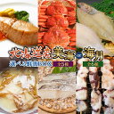 【ふるさと納税】カネオ成栄丸のおまかせお魚BOX【美海(5種)】または【海月(6種)」 | 蟹 魚介類 水産 食品 人気 おすすめ 送料無料