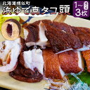 31位! 口コミ数「0件」評価「0」【容量選択可】浜ゆで真タコ頭 1/4カット 100g×1個(水タコ)~3個 | 蟹 魚介類 水産 食品 人気 おすすめ 送料無料