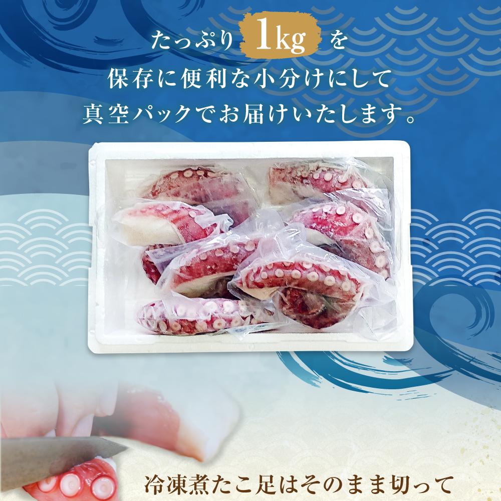 【ふるさと納税】【丸富水産】食べ切りサイズの煮たこ足（柳たこ）小分けセット | 柳たこ ヤナギダコ たこ足 タコ 蛸 小分け 真空パック 海鮮 新鮮 魚介 海の幸 海産物 刺身 国産 北海道 様似町 冷凍 送料無料