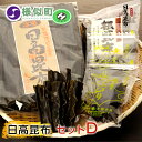 【ふるさと納税】日高昆布セットD | 昆布 こんぶ コンブ