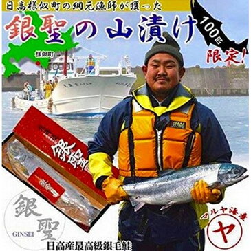 【ふるさと納税】【熟成】 ブランド鮭 「銀聖」 1尾（姿） | 鮭 さけ サケ しゃけ シャケ 魚 海鮮 海産物 海の幸 北海道 様似町 お土産 お取り寄せ 銀鮭 北海道産 特産品 ギフト 冷凍 一本 山漬け 漬魚 漬け魚 お取り寄せグルメ 塩サケ 塩鮭 北海道様似町 おすすめ