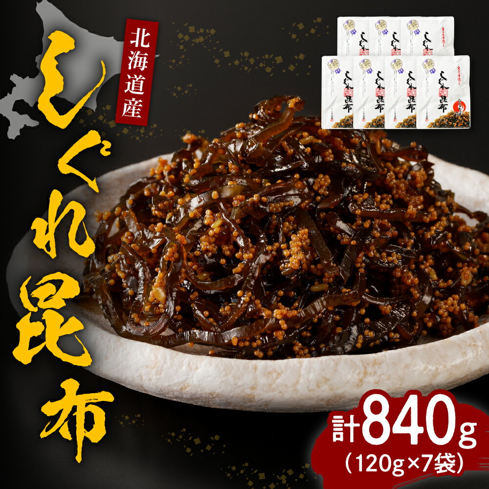 21位! 口コミ数「0件」評価「0」昆布 北海道 日高昆布 佃煮 840g ( 120g × 7袋 ) しぐれ昆布 樺太 ししゃも 卵 国産 北海道産 日高産 えりも産 海藻 ･･･ 