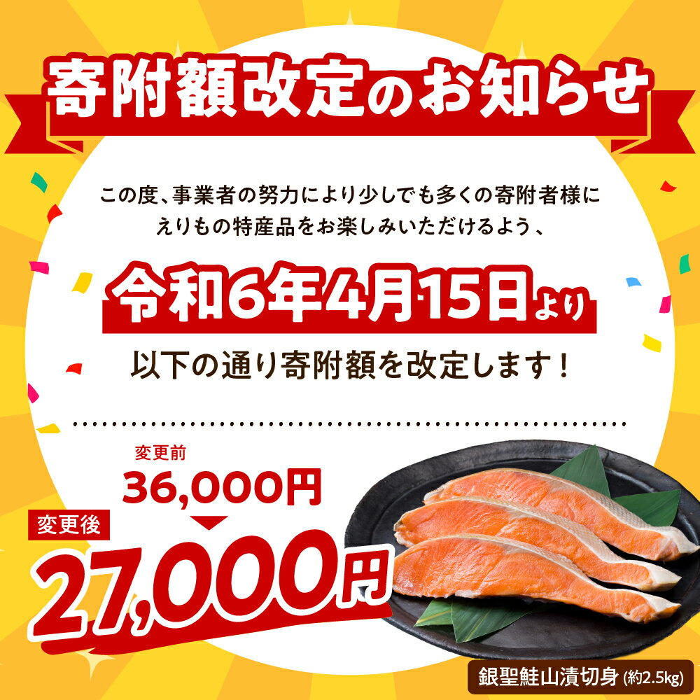 【ふるさと納税】鮭 銀聖鮭 山漬 姿 切身 2.5kg 国産 北海道産 日高産 ブランド鮭 銀聖 サケ シャケ 銀毛 銀毛鮭 塩鮭 塩漬 塩漬け 山漬け 切り身 魚介 海鮮 海産物 人気 送料無料