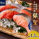 60位! 口コミ数「0件」評価「0」鮭 銀聖鮭 定塩 熟成 フィレ 1.5kg マルデン 特製 国産 北海道産 日高産 ブランド鮭 銀聖 サケ シャケ 銀毛 銀毛鮭 塩鮭 塩漬･･･ 