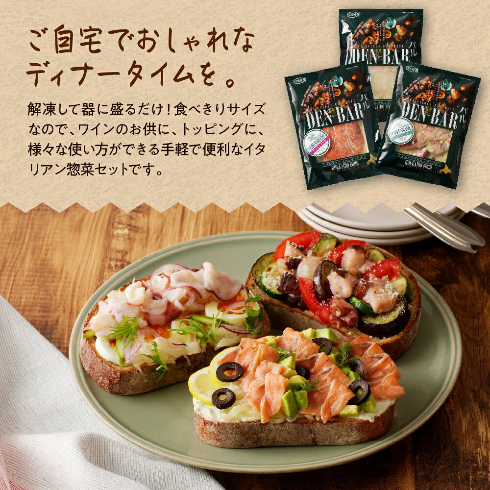【ふるさと納税】DEN-BAR ( デンバル ) 3種 セット サーモンマリネ 120g × 2袋 たこマリネ 120g × 2袋 たこバジル 120g × 2袋 えりも マルデン特製 国産 北海道産 鮭 たこ サラダ おつまみ イタリアン 惣菜 魚介 海鮮 海産物 人気 送料無料 f016098-erimo-10000617 北海道えりも町 サンプル画像3
