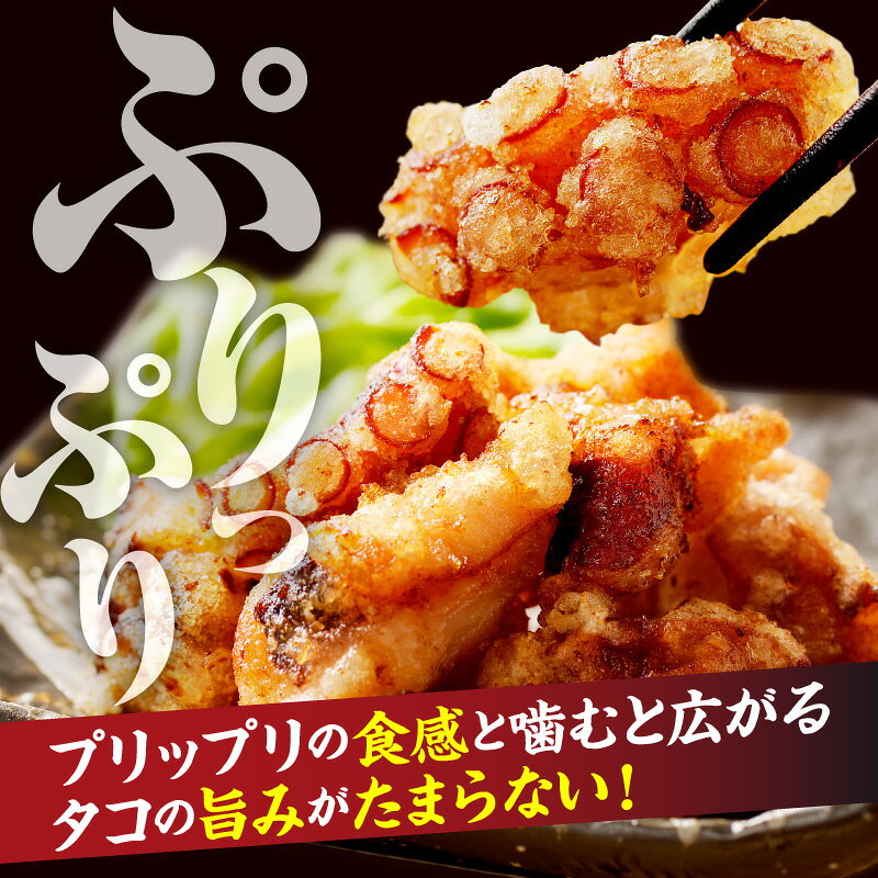 【ふるさと納税】小分け たこ唐揚げ 冷凍 ( 選べる内容量 : 3袋 / 5袋 / 7袋 ) たこ唐揚げ タコ 唐揚げ たこ 蛸 からあげ たこから 簡単調理 揚げるだけ 冷凍食品 おつまみ 惣菜 おかず 簡単 便利 魚介 海産物 特製 特製たれ 人気 グルメ 国産 北海道産 北海道 えりも町 f016098-erimo-10000618 北海道えりも町 サンプル画像2