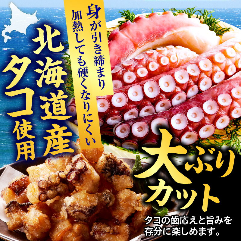 【ふるさと納税】小分け たこ唐揚げ 冷凍 ( 選べる内容量 : 3袋 / 5袋 / 7袋 ) たこ唐揚げ タコ 唐揚げ たこ 蛸 からあげ たこから 簡単調理 揚げるだけ 冷凍食品 おつまみ 惣菜 おかず 簡単 便利 魚介 海産物 特製 特製たれ 人気 グルメ 国産 北海道産 北海道 えりも町 f016098-erimo-10000618 北海道えりも町 サンプル画像3