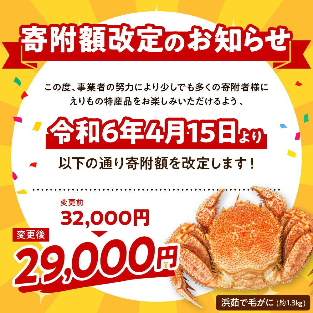 【ふるさと納税】【レビューキャンペーン】浜ゆで 毛蟹 1.3kg ( 650g × 2尾 ) えりも マルデン かに 蟹 カニ 厳選 浜茹で 毛ガニ ボイル 毛がに 魚介 海鮮 海産物 人気 送料無料