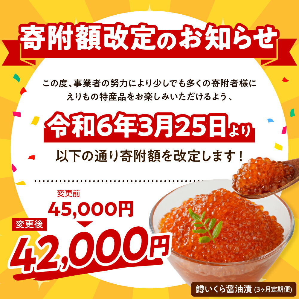 【ふるさと納税】【定期便】3回 鱒 いくら 醤油漬 250g × 2箱 × 3ヶ月 計1.5kg えりも マルデン 特製 マス イクラ 鱒卵 醤油漬け 魚介 海鮮 海産物 人気 送料無料