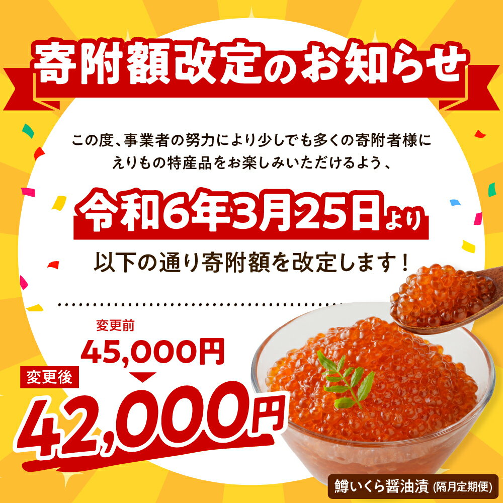 【ふるさと納税】【隔月定期便】3回 鱒 いくら 醤油漬 250g × 2箱 × 3回 計1.5kg 2ヶ月に1回お届け えりも マルデン 特製 マス イクラ 鱒卵 醤油漬け 魚介 海鮮 海産物 人気 送料無料