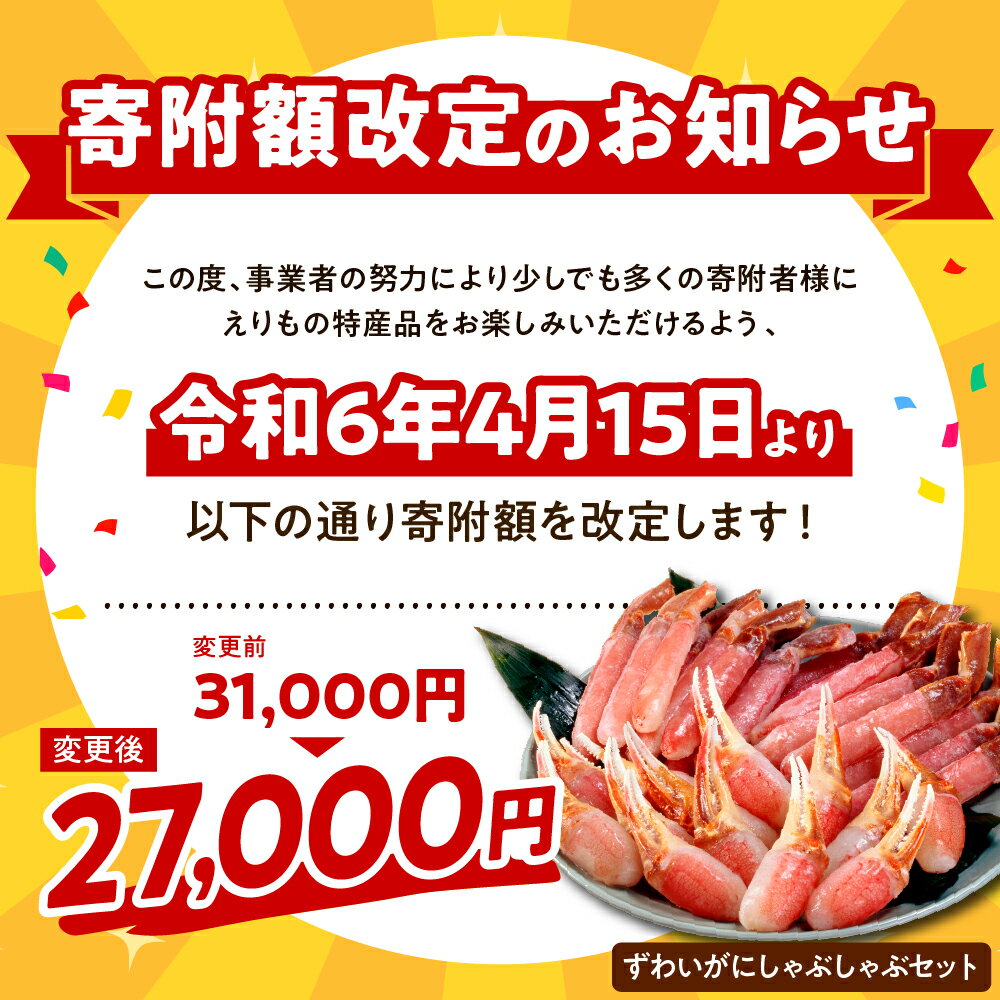 【ふるさと納税】ずわいがに しゃぶしゃぶ セット 600g タレ付き えりも マルデン 厳選 生 ズワイガニ 急速冷凍 ずわい蟹 鍋 天ぷら 魚介 海鮮 海産物 人気 送料無料