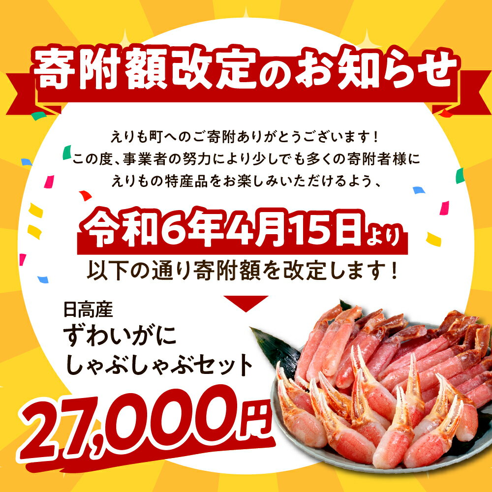 【ふるさと納税】ずわいがに しゃぶしゃぶ セット 600g タレ付き えりも マルデン 厳選 生 ズワイガニ 急速冷凍 ずわい蟹 鍋 天ぷら 魚介 海鮮 海産物 人気 送料無料