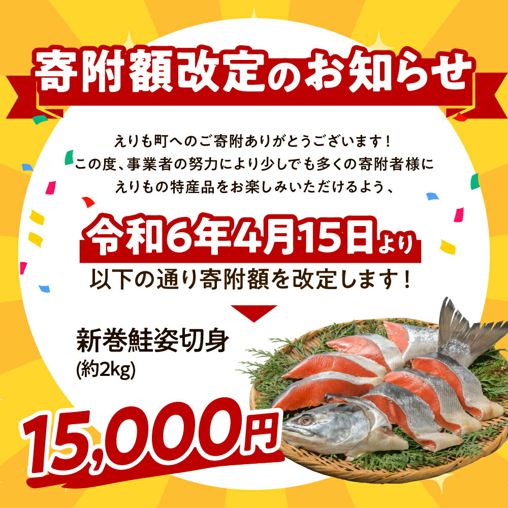 【ふるさと納税】鮭 新巻鮭 甘塩 姿 切身 2kg マルデン 特製 国産 北海道産 日高産 秋鮭 サケ シャケ 塩鮭 切り身 焼魚 焼き魚 ムニエル 魚介 海鮮 海産物 人気 送料無料