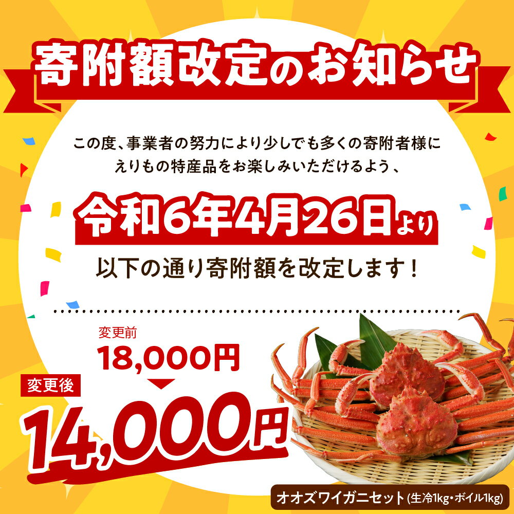 【ふるさと納税】 オオズワイガニセット 2kg ( 生冷1kg / ボイル 1kg ）/ 大ズワイ 大ズワイガニ オオズワイガニ ズワイガニ ズワイ かに カニ 蟹 魚介 海鮮 海産物 人気 送料無料 国産 道産 北海道産 北海道 えりも産 マルデン