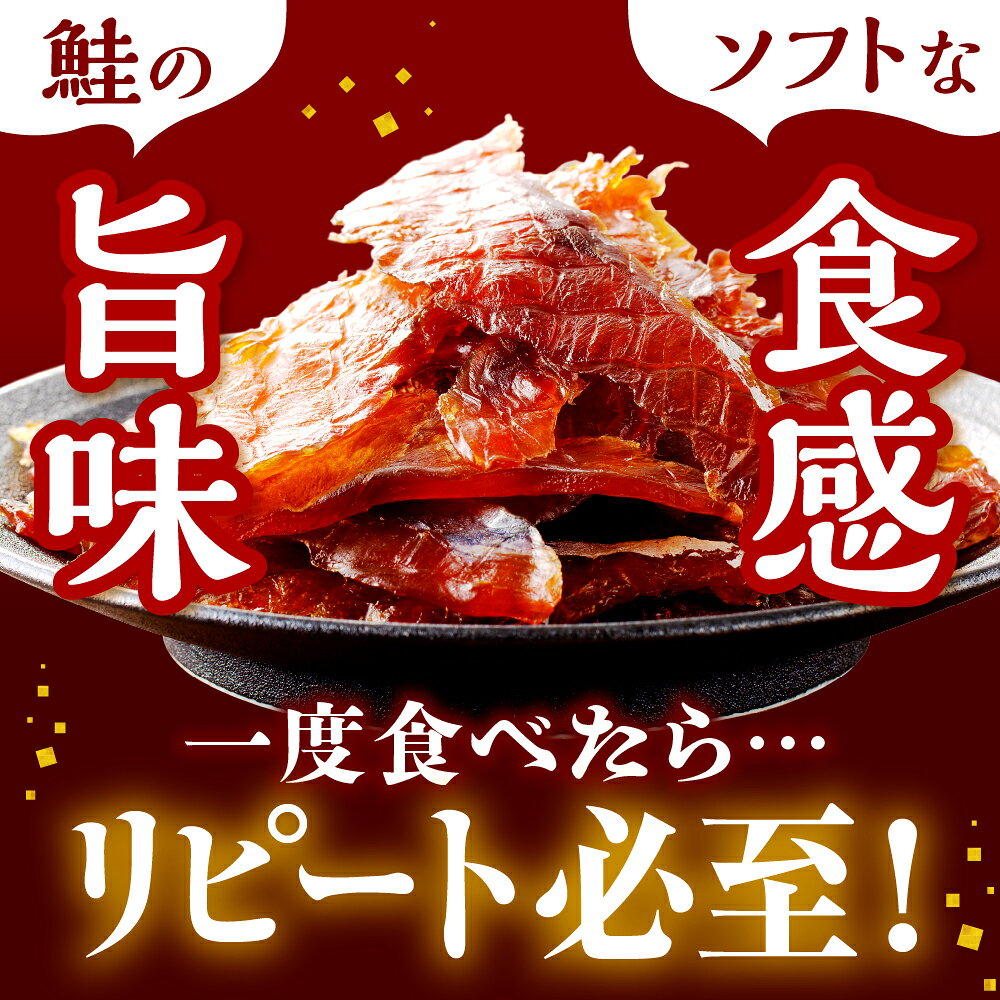 【ふるさと納税】 鮭とば チップ 魚々燻 ( とっとくん ) 86g × 3p / さけとば 酒のつまみ つまみ 酒の肴 おやつ おつまみ 鮭とば 鮭 お酒 晩酌 珍味 鮭 ソフト 柔らか 魚 魚介類 魚介 海鮮 海の幸 海産物 水産加工品 お取り寄せ グルメ 北海道産 国産 北海道 えりも町 f016098-erimo-10000724 北海道えりも町 サンプル画像2