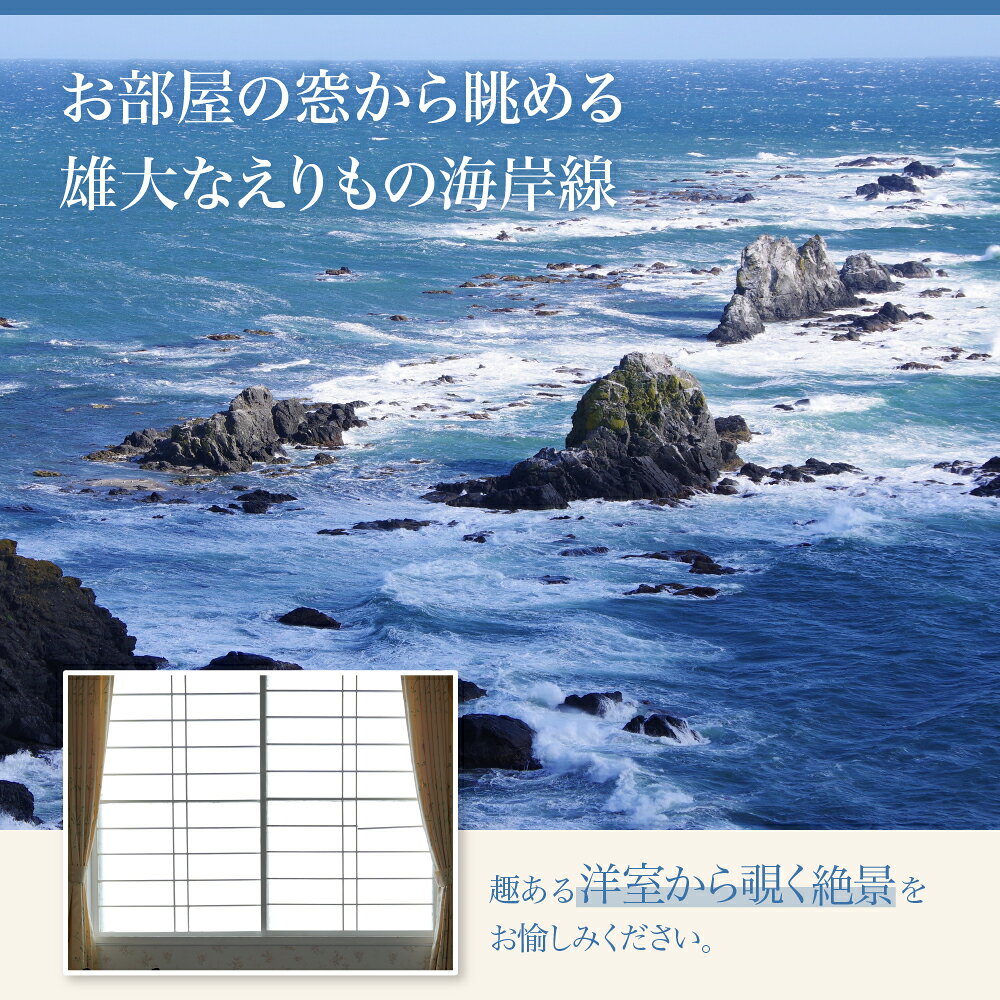 【ふるさと納税】宿泊券 北海道 えりも町 クリフハウス 柳田旅館 洋室 アンティーク ツイン 1泊2食付 2名様 ペット 可 f016098-erimo-10000513 北海道えりも町 サンプル画像3