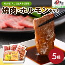 【ふるさと納税】牛肉 焼肉 ホルモン 5種 計1,350g セット えりも 短角牛 カルビ 400g ヘルシー ウデ 200g ソーセージ 4本 150g 塩 ホルモン 300g 味噌 ホルモン 300g 希少 品種 赤身 ヘルシー 国産 北海道産 焼き肉 牛ホルモン 人気 送料無料