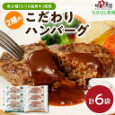 19位! 口コミ数「0件」評価「0」えりも 短角牛 牛100％ ハンバーグ 2種 600g セット こだわり 肉 ハンバーグ プレーン 100g × 3袋 ハンバーグ 昆布入り･･･ 