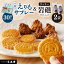 【ふるさと納税】襟裳岬 銘菓 手造り えりもサブレー 30枚 クッキー 岩礁 2袋 セット 北海道 えりも町 お菓子 スイーツ 洋菓子 人気 送料無料 14,000円