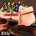 91位! 口コミ数「0件」評価「0」ブリ 刺身 北海道産 ( 100g ) 冷凍 国産 旬 鰤【2025年9月以降発送分】しゃぶしゃぶ たたき 海鮮丼 お取り寄せ グルメ ギフト 贈答用 お歳暮 お中元 お祝い 人気 送料無料 北海道 ・・・