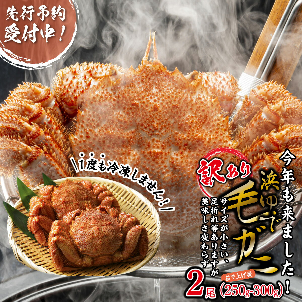 【ふるさと納税】 <2026年2月中旬から順次発送> 訳あり 北海道産 浜ゆで 毛ガニ 2尾 ( 1尾あたり 250g 〜 300g ) 毛蟹 毛がに かに味噌...