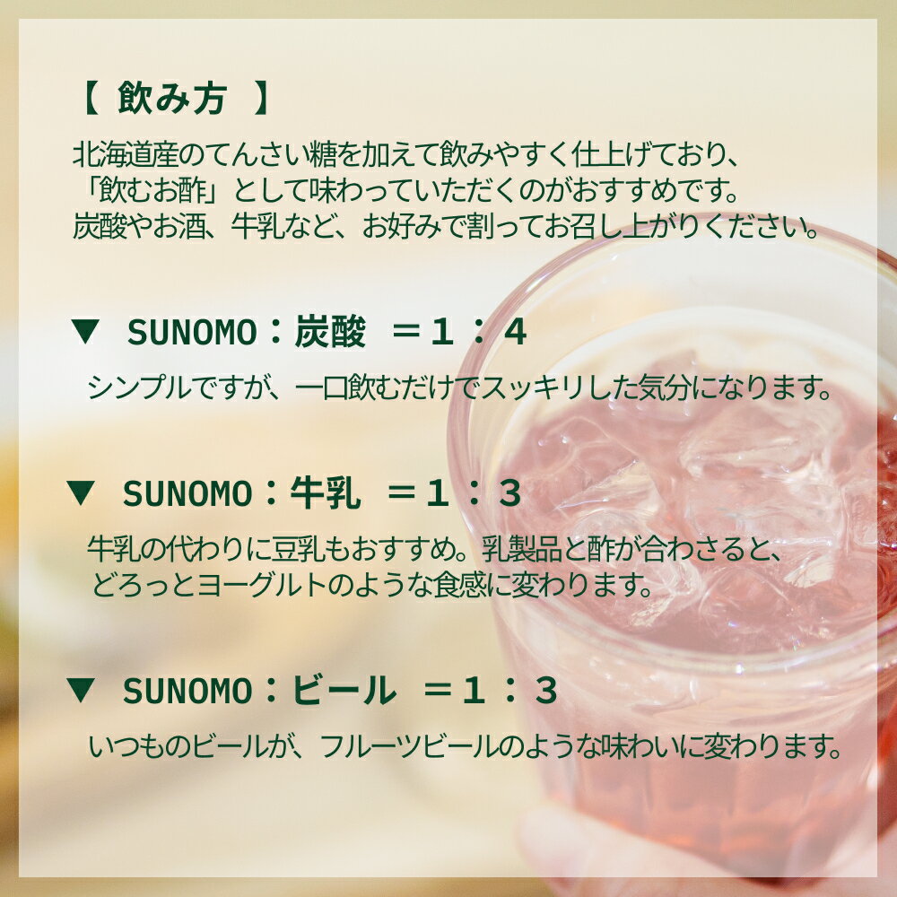 【ふるさと納税】 北海道産 ハスカップ ／ トマト＆レモン 発酵酢 SUNOMO 希釈タイプ 計 750ml （ 375ml × 2本 ） 飲むお酢 果実酢 酢 お酢 フルーツ ビネガー ドリンク 2本セット 贈答 日本 ギフト 大賞 2025 常温 北海道 新ひだか町