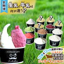 【ふるさと納税】 <12ヶ月定期便> アイス ジェラート ソルベ 毎月 12個 北海道産 生乳 ジェラートセット スイーツ ミルク カップアイス カップ 詰め合...