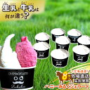 【ふるさと納税】 アイス ジェラート ハニー ミルク 計 8個 北海道産 生乳 ジェラートセット スイーツ 蜂蜜 はちみつ ハチミツ カップアイス カップ 詰め...