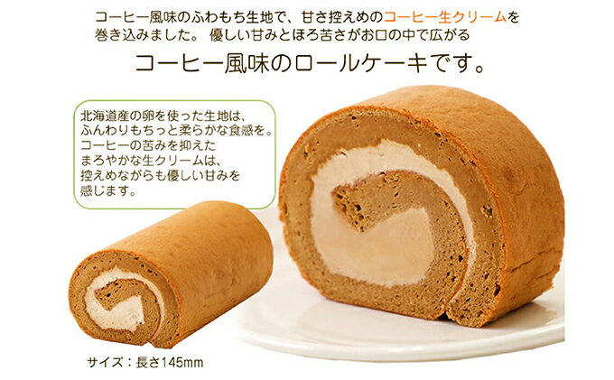 上質で快適 ふるさと納税 ふわもち食感 コーヒー風味 カフェロールケーキ ペアセット 北海道 新ひだか町からお届けします お菓子 スイーツ ロールケーキ カフェロールケーキ コーヒー風味 Elearning Mammographyed Com 上質で快適 ふるさと納税 ふわもち食感 コーヒー風味 カフェロールケーキ ペアセット 北海道 新ひだか町からお届けします お菓子 スイーツ ロールケーキ カフェロールケーキ コーヒー風味 Elearning Mammographyed Com