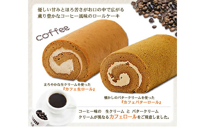 上質で快適 ふるさと納税 ふわもち食感 コーヒー風味 カフェロールケーキ ペアセット 北海道 新ひだか町からお届けします お菓子 スイーツ ロールケーキ カフェロールケーキ コーヒー風味 Elearning Mammographyed Com 上質で快適 ふるさと納税 ふわもち食感 コーヒー風味 カフェロールケーキ ペアセット 北海道 新ひだか町からお届けします お菓子 スイーツ ロールケーキ カフェロールケーキ コーヒー風味 Elearning Mammographyed Com