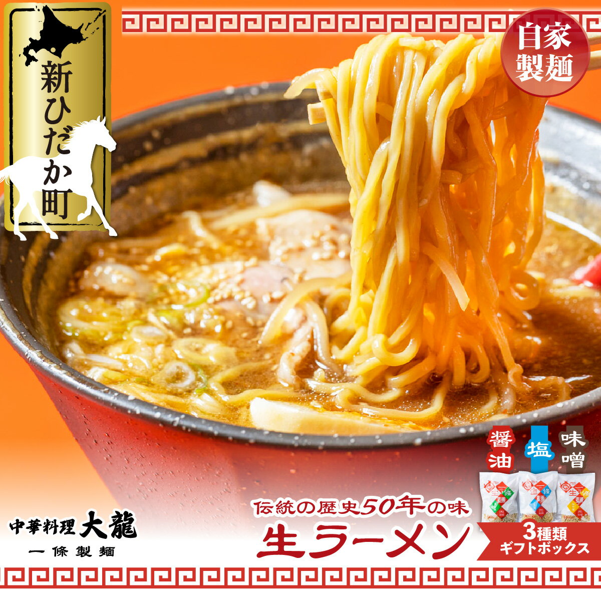 24位! 口コミ数「1件」評価「5」 北海道産 小麦 使用 ラーメン 醤油 味噌 塩 6食 分 ( 各 2食 ) 生ラーメン 昔ながらの 玉子麺 らーめん 拉麺 麺 中華そば ･･･ 