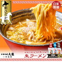 【ふるさと納税】 北海道産 小麦 使用 ラーメン 醤油 味噌