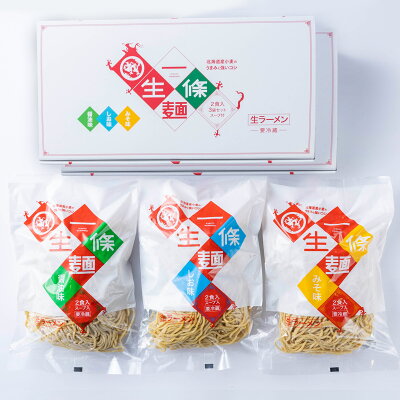 北海道新ひだか町 【ふるさと納税】 北海道産 小麦 使用 ラーメン 醤油 味噌 塩 12食分 ( 各 2食 入 × 2箱 ) 生ラーメン 昔ながらの 玉子麺 らーめん 拉麺 麺 中華そば 中華 そば しょうゆ みそ しお ギフトボックス 化粧箱入り 冷蔵 北海道 新ひだか町 画像3