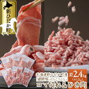 【ふるさと納税】 北海道産 ブランドポーク 小間切れ ＆ ひき肉 計 2.4kg ( 各 400g × 3パック ) 健酵豚 豚肉 大容量 小分け こま切れ 挽肉 豚 肉 ブランド ポーク 野菜炒め 焼きそば お好み焼き 餃子 ぎょうざ つくね コロッケ 肉団子 酵素 冷凍 北海道 新ひだか町