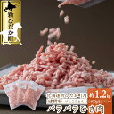 名称健酵豚 パラパラひき肉 1.2kg 内容量ひき肉　400g×3パック 原材料豚肉 賞味期限冷凍で約6ヶ月 保存方法冷凍 製造者グレイズスワインいのけ 販売者グレイズスワインいのけ 配送方法ヤマト運輸 / 冷凍 アレルギー豚肉 備考※配達日の指定はお受けできませんので、予めご了承ください。 ※転居や長期不在のご予定がある場合にはあらかじめご連絡ください。 ※ご不在等、寄附者様のご都合で受け取られなかった場合の再送は致しかねます。※画像はイメージです。※長期休暇（GW・お盆・年末年始等）前後は、通常よりも発送までにお時間をいただく場合がございます。 ・ふるさと納税よくある質問はこちら ・寄附申込みのキャンセル、返礼品の変更・返品はできません。あらかじめご了承ください。【ふるさと納税】 北海道産 健酵豚 パラパラ ひき肉 計 1.2kg ( 400g × 3パック ) ★°。（▽・(○○)・▽）北海道 新ひだかの大自然で育った 健酵豚（▽・(○○)・▽）★°。 北海道 新ひだかの広々とした大自然の中でのんびり、のびのびと育った【 健酵豚（けんこうとん）】 【健酵豚】の「酵」は酵素の「酵」です。 【健酵豚】 は、およそ50種に及ぶ植物から抽出したエキスを長期間発酵熟成させてできた 大高酵素（株）の酵素液を飲んで育ちます。 酵素液によって腸内環境の整った豚たちは、お腹もからだも健康で大きくなり、 お肉は豚特有の匂いも少なく、すっきりとした甘い脂身となります。 オレイン酸値が高く、灰汁が少ないのも特徴です。 グレイズスワインいのけの健酵豚パラパラひき肉 冷凍で400gに小分けしているので大容量かつ使いやすさも抜群です。 保存もしやすく、使いたいときに使いたい分だけ取り出して使えます。 そぼろ丼やミートソースや餃子など…いろいろな料理で大活躍します。 ※配達日の指定はお受けできませんので、予めご了承ください。 ※転居や長期不在のご予定がある場合にはあらかじめご連絡ください。 ※ご不在等、寄附者様のご都合で受け取られなかった場合の再送は致しかねます。※画像はイメージです。※長期休暇（GW・お盆・年末年始等）前後は、通常よりも発送までにお時間をいただく場合がございます。 寄附金の用途について 自然環境の保全及び活用に関する事業 北海道遺産に選定されている「二十間道路桜並木」の管理などに活用させていただきます。 都市基盤及び生活環境の整備に関する事業 地域生活路線の維持・確保に関する事業などへ活用させていただきます。 保健・医療・福祉の充実に関する事業 子ども医療費助成事業や障がい者地域生活支援事業などに活用させていただきます。 産業の振興に関する事業 若年者などの雇用促進に関する事業や軽種馬振興事業などに活用させていただきます。 観光の振興に関する事業 観光事業及び観光施設の充実に関する事業や滞在・移住促進に関する事業などに活用させていただきます。 教育・文化・スポーツの振興に関する事業 高等学校への修学支援に関する事業やスポーツ教室開催事業などへ活用させていただきます。 使いみちは町に任せます 前各号に掲げるもののほか、前条の目的を達成するために町長が必要と認める事業へ活用させていただきます。 受領証明書及びワンストップ特例申請書のお届けについて 入金確認後、注文内容確認画面の【注文者情報】に記載の住所にお送りいたします。発送の時期は、入金確認後2〜3週間程度を目途に、お礼の特産品とは別にお送りいたします。