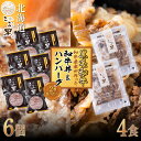 33位! 口コミ数「2件」評価「5」 北海道産 黒毛和牛 こぶ黒 A5 和牛丼 ＆ ハンバーグ 計 10食 ( 和牛丼 125g × 4パック ＆ ハンバーグ 120g × 6･･･ 