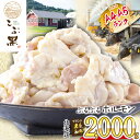 【ふるさと納税】 北海道産 黒毛和牛 こぶ黒 A5 A4 ホルモン 計 2 kg ( 500g × 4パック ) 和牛 ブランド牛 牛肉 ブランド 牛 肉 ビーフ ぷるぷる もつ鍋 もつ モツ もつ煮 焼肉 煮込み 黒毛 和牛 冷凍 北海道 新ひだか町