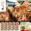  北海道産 黒毛和牛 こぶ黒 ハンバーグ 20個 和牛 ブランド牛 ハンバーグステーキ BBQ バーベキュー 牛肉 ブランド 牛 肉 ビーフ 黒毛 和牛 お惣菜 惣菜 冷凍 北海道 新ひだか町