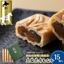 【ふるさと納税】 和菓子 最中 計 525g ( 35g × 15個 ) 和 スイーツ セット 日高 昆布 みついし昆布 三石昆布 昆布 こんぶ もなか 化粧箱入り お歳暮 お中元 白あん 詰合せ 詰め合わせ 北海道 新ひだか町