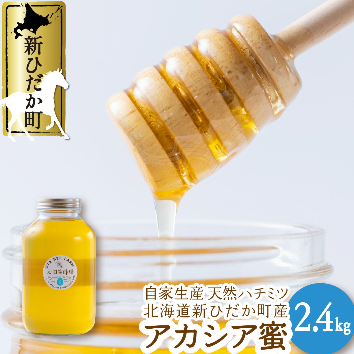 【ふるさと納税】北海道産天然純粋は...
