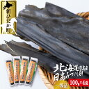 6位! 口コミ数「1件」評価「5」 北海道産 日高昆布 一等検 計 400g ( 100g × 4袋 ) みついし昆布 三石昆布 日高産 昆布 出汁 お出汁 だし 佃煮 昆布･･･ 