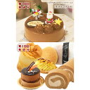【ふるさと納税】 北海道 新ひだか町から スイーツ 定期便 ( 全2回) 12月から2回発送 パーティ クリスマス ケーキ ホールケーキ チョコ チョコレート キャラメル シフォンケーキ ロールケーキ スイートポテト どらやき どら焼き クリーム