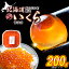 【ふるさと納税】 < 12月1日から発送 > 北海道産 鮭卵 いくら 醤油漬 200g ( 200g × 1パック ) 北..