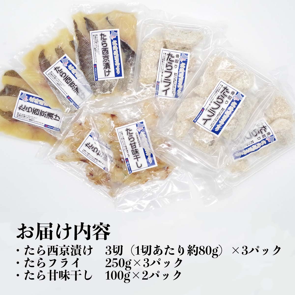 【ふるさと納税】北海道産 たら 3種 セット 西京焼き フライ 珍味 たら タラ 鱈 真だら 真ダラ 真鱈 魚 白身魚 さかな 魚介 海鮮 西京漬け 焼き魚 切り身 詰合せ 詰め合わせ 切身 冷凍 北海道 新ひだか町