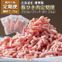 名称 ＜ 定期便6回＞ 北海道産 ブランドポーク 健酵豚 ひき肉 計 1.2kg (全7.2kg) 内容量パラパラひき肉400g×3パック(計1.2kg) ※隔月で全6回、総計7.2kgお送りします。 原材料 豚肉 消費期限 冷凍で約6ヶ月...