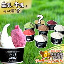 【ふるさと納税】 アイス ジェラート ソルベ 8個 北海道産 生乳 ジェラートセット スイーツ ミルク カップアイス カップ 詰め合わせ 冷凍 北海道 新ひだか...