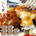 【ふるさと納税】北海道産 黒毛和牛 こぶ黒 チーズ イン ハンバーグ 8個 和牛 ブランド牛 ハンバーグステーキ BBQ バーベキュー 牛肉 ブランド 牛 肉 ...