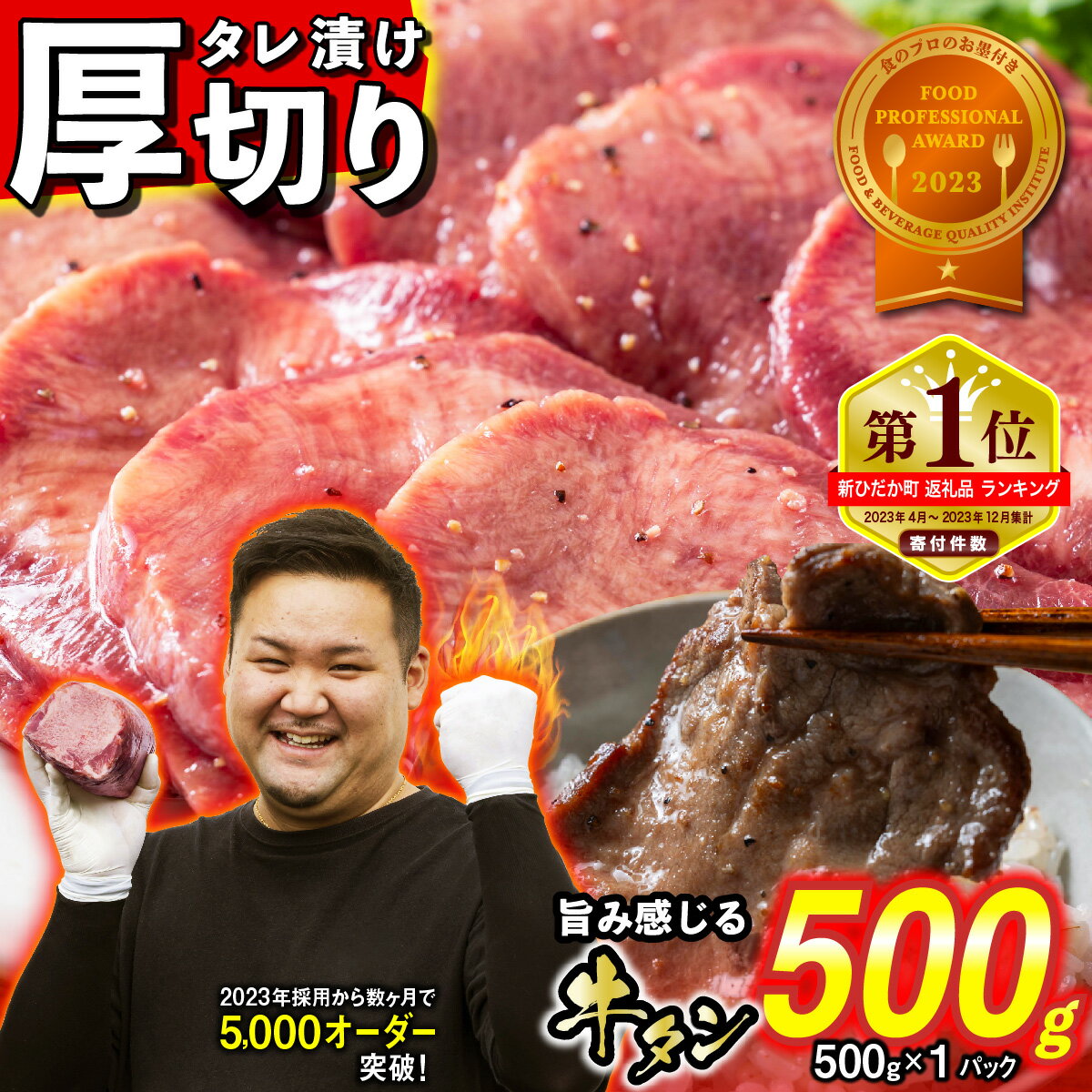 【ふるさと納税】 訳なし ＜ 厚切り ＞ 牛タン 500g レビューキャンペーン 北海道 新ひだか 日高 昆布 使用 特製 タレ漬け 味付き 牛肉 肉 牛たん ミツイシコンブ