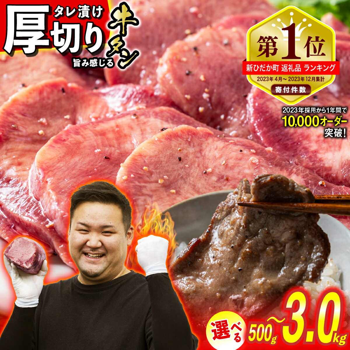 牛肉(タン)人気ランク6位　口コミ数「252件」評価「4.41」「【ふるさと納税】 選べる！ 訳なし 【 厚切り】 牛タン 500g〜 レビューキャンペーン 北海道 新ひだか ふるさと納税 日高 昆布 こんぶ コンブ 使用 特製 オリジナル タレ漬け 味付き 牛肉 肉 牛たん たん タン うま味 旨味 三石 みついし ミツイシコンブ ふるさと納税 牛タン」